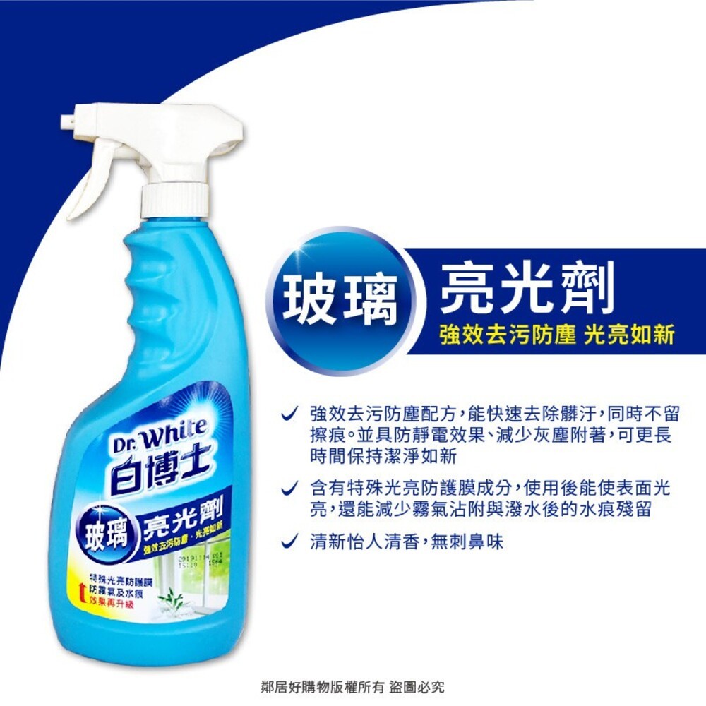 Dr.White白博士 玻璃亮光劑600ML-細節圖2