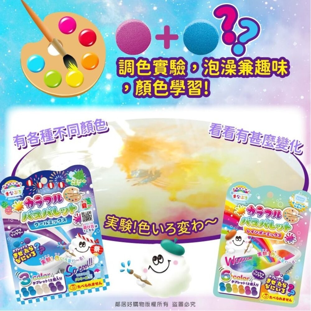 【日本NOL】趣味調色盤入浴錠 24g 入浴錠 入浴劑 洗澡玩具-細節圖2