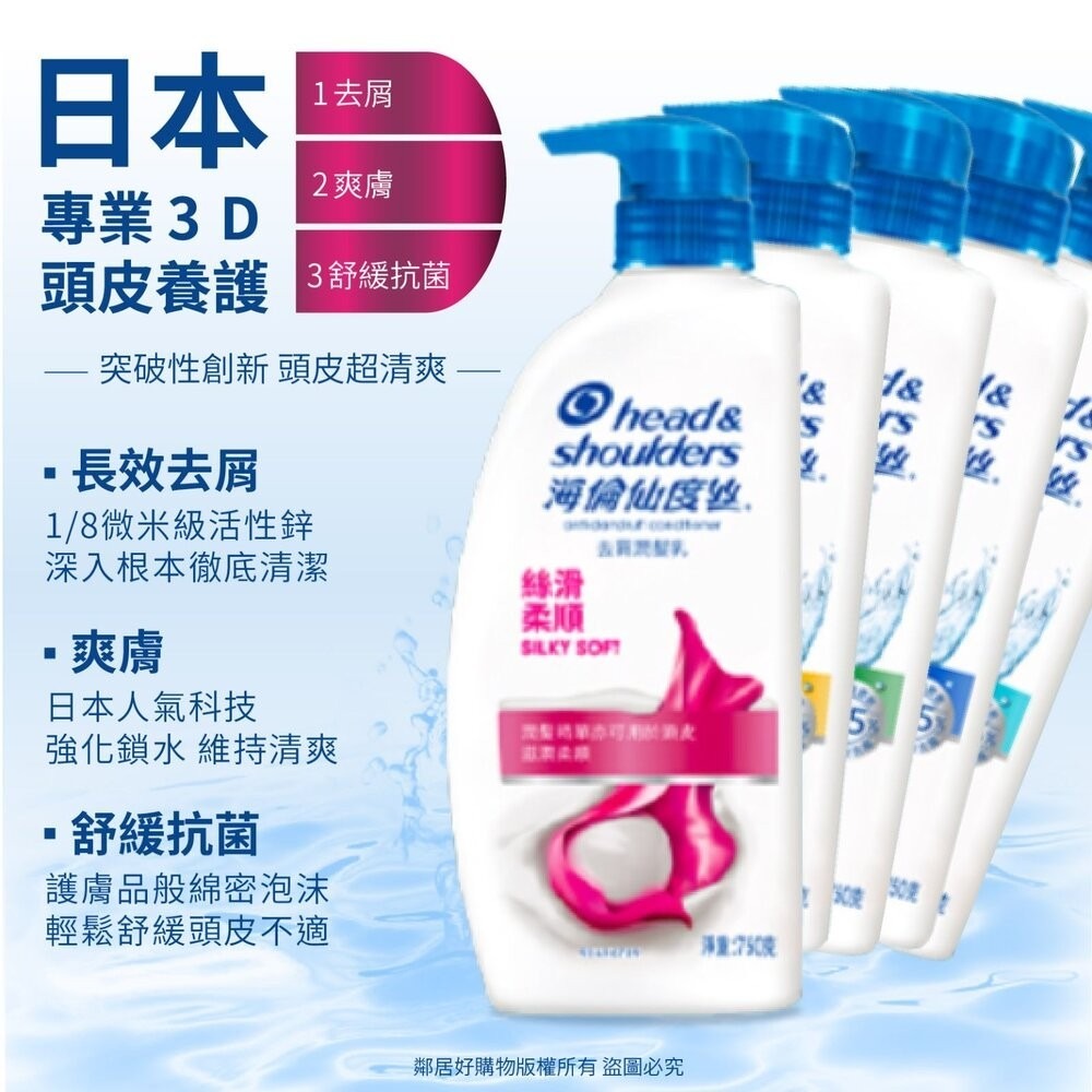 【海倫仙度絲】去屑洗髮乳750/1000ML-(薄荷舒爽/檸檬清爽/絲滑柔順/深層潔淨/海洋活力/止癢呵護)-大宗採購-細節圖4