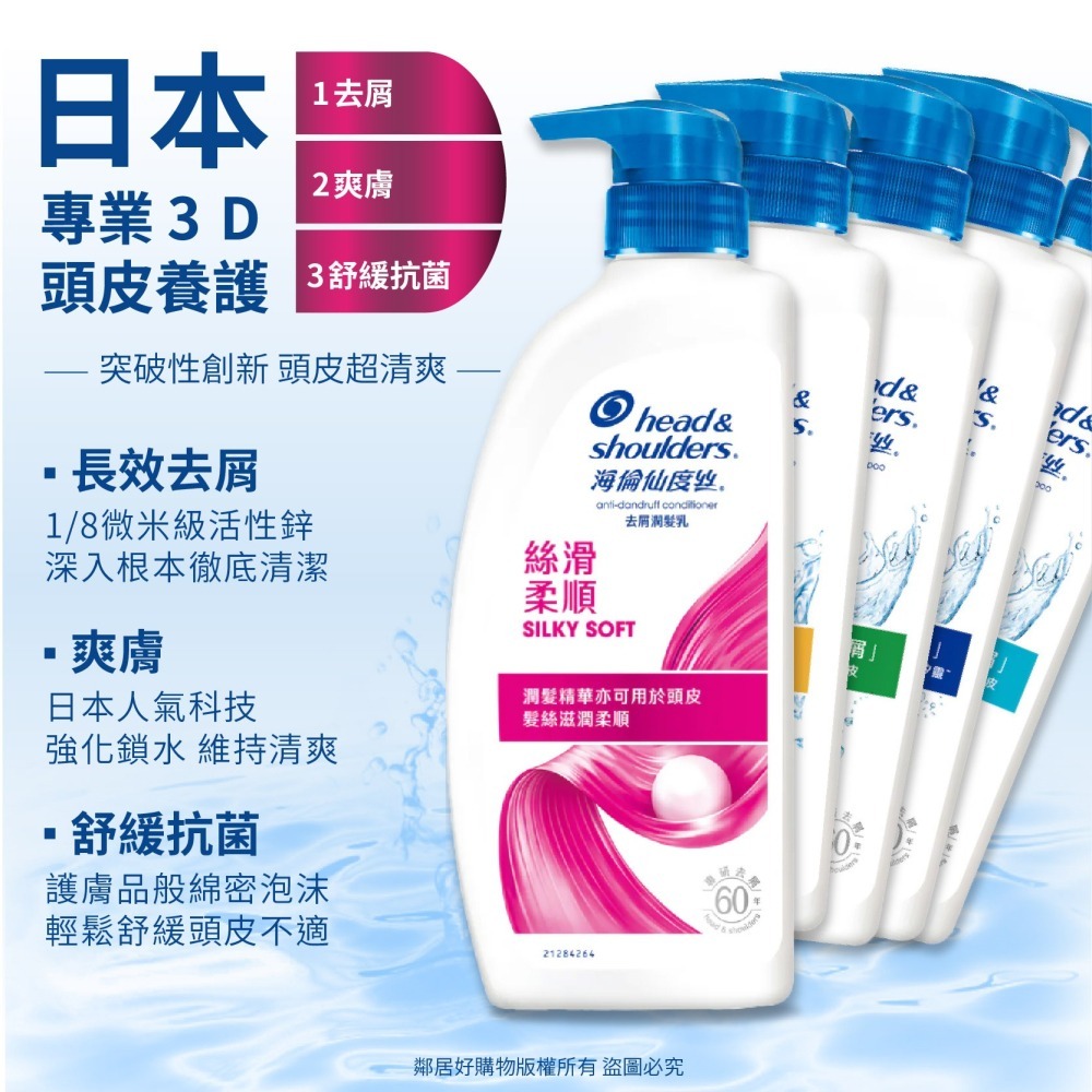 【海倫仙度絲】去屑洗髮乳-舊750/新680/特大1000ML-大宗採購-細節圖3