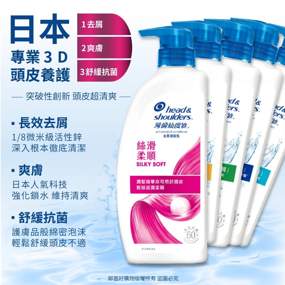 【海倫仙度絲】去屑洗髮乳-舊750/新680/特大1000ML-大宗採購-細節圖3