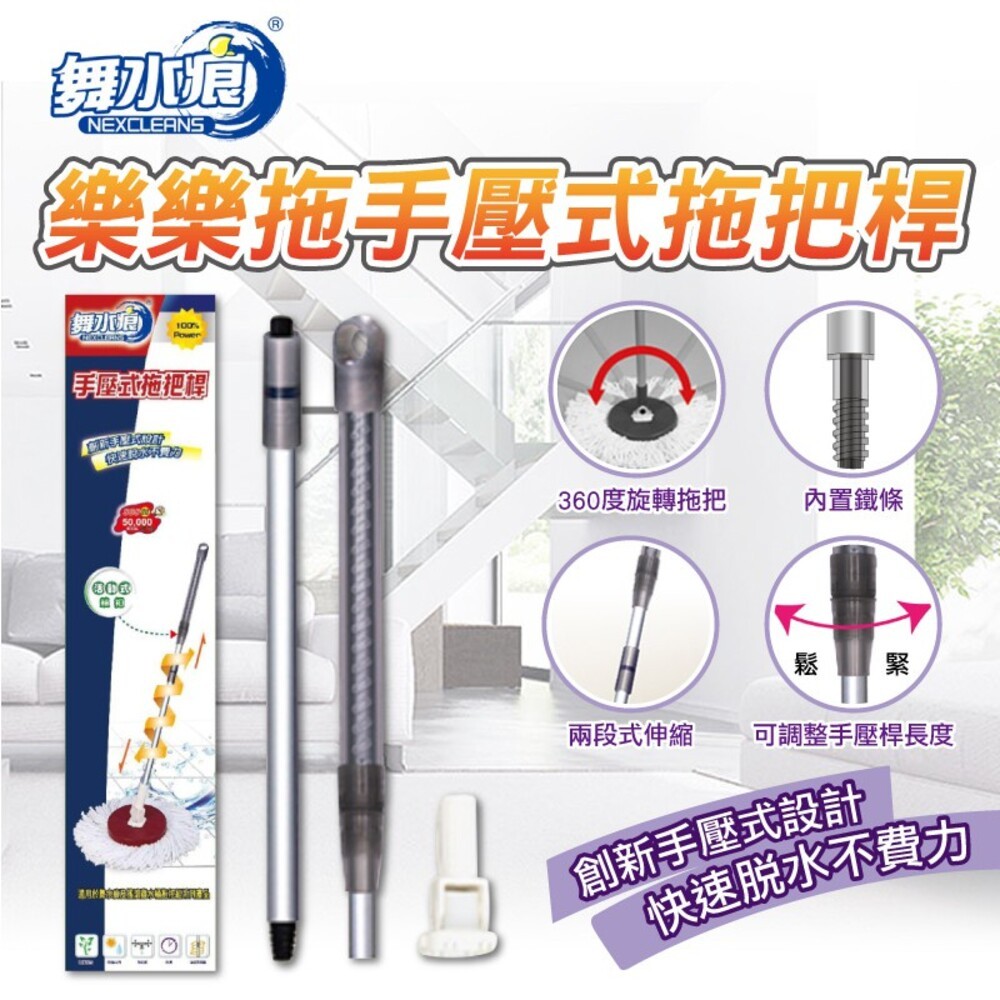【舞水痕】手壓式拖把桿/替換布-細節圖3