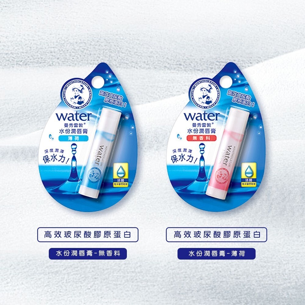 曼秀雷敦水份潤唇膏3.5g-無香料/薄荷 護唇膏-細節圖2