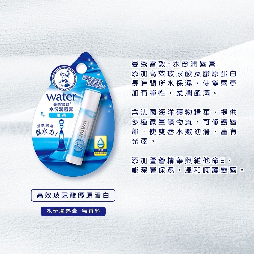 曼秀雷敦水份潤唇膏3.5g-無香料/薄荷 護唇膏-細節圖3