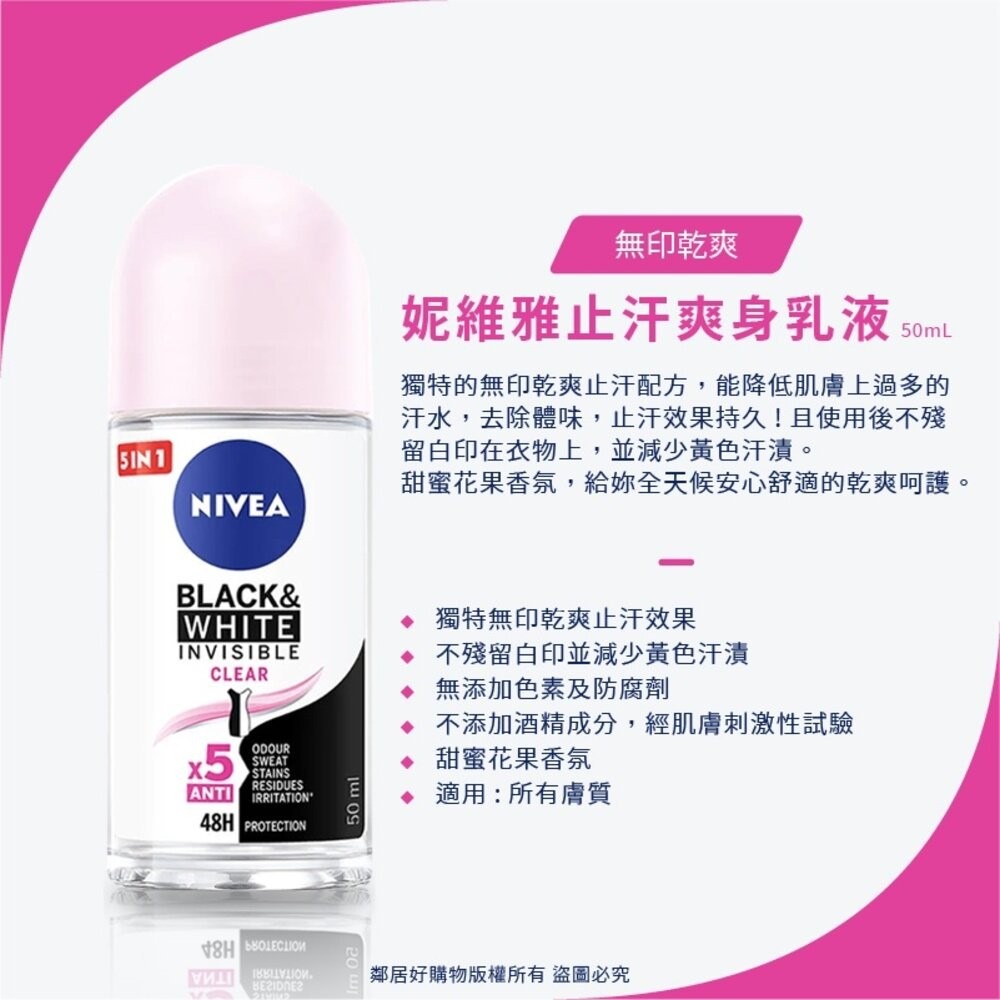 【Nivea妮維雅】止汗爽身乳液50ML-(珍珠煥采/乾適活力/深層煥白/清新舒涼/無印乾爽/舒敏/經典呵護/有機蘆薈)-細節圖7