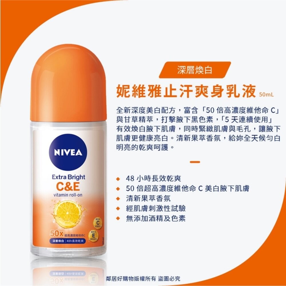 【Nivea妮維雅】止汗爽身乳液50ML-(珍珠煥采/乾適活力/深層煥白/清新舒涼/無印乾爽/舒敏/經典呵護/有機蘆薈)-細節圖10