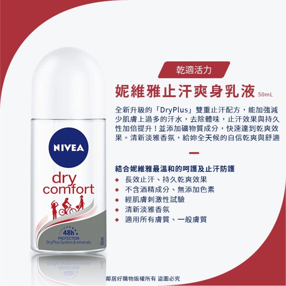 【Nivea妮維雅】止汗爽身乳液50ML-(珍珠煥采/乾適活力/深層煥白/清新舒涼/無印乾爽/舒敏/經典呵護/有機蘆薈)-細節圖4