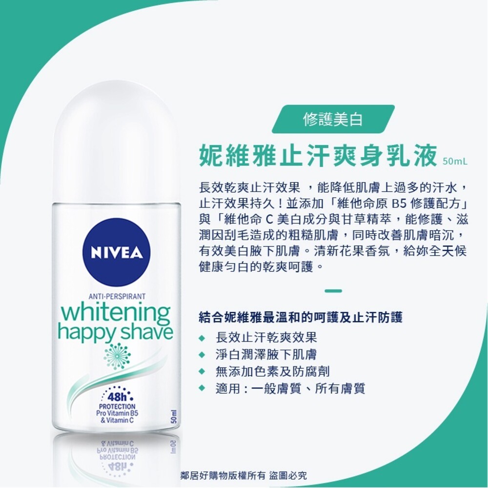 【Nivea妮維雅】止汗爽身乳液50ML-(珍珠煥采/乾適活力/深層煥白/清新舒涼/無印乾爽/舒敏/經典呵護/有機蘆薈)-細節圖5