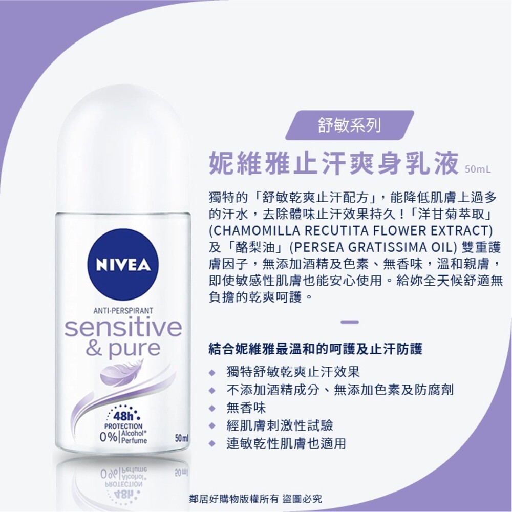 【Nivea妮維雅】止汗爽身乳液50ML-(珍珠煥采/乾適活力/深層煥白/清新舒涼/無印乾爽/舒敏/經典呵護/有機蘆薈)-細節圖8