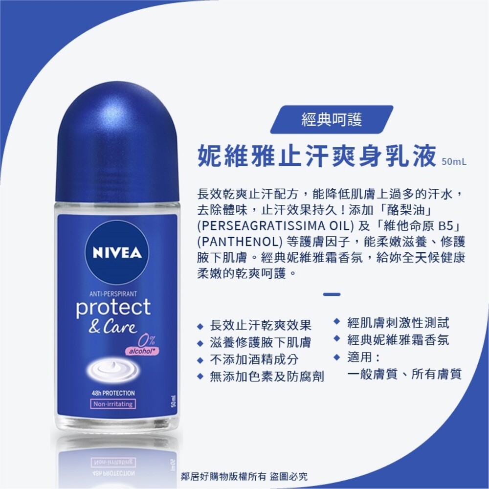 【Nivea妮維雅】止汗爽身乳液50ML-(珍珠煥采/乾適活力/深層煥白/清新舒涼/無印乾爽/舒敏/經典呵護/有機蘆薈)-細節圖9