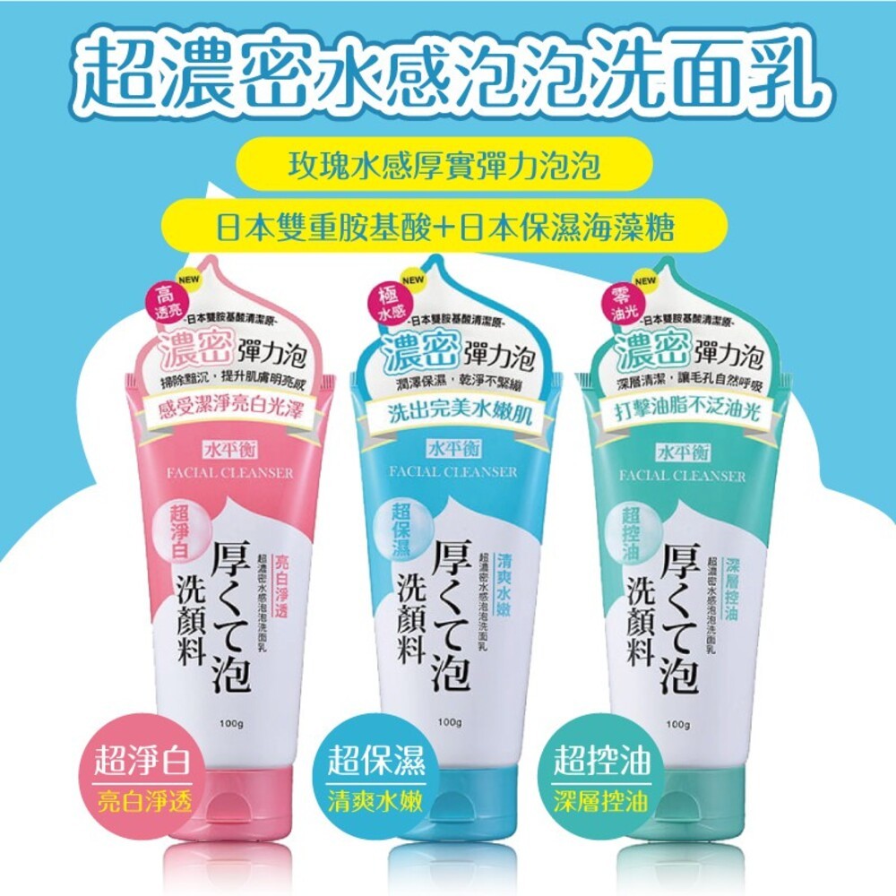 【水平衡】超濃密泡泡洗面乳100g 深層控油 清爽水嫩 亮白淨透-細節圖2