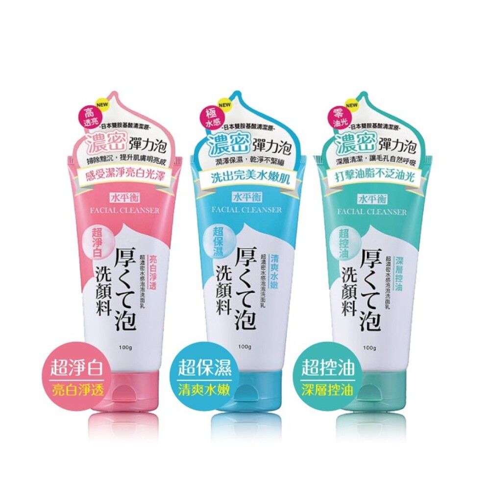 【水平衡】超濃密泡泡洗面乳100g 深層控油 清爽水嫩 亮白淨透-細節圖3