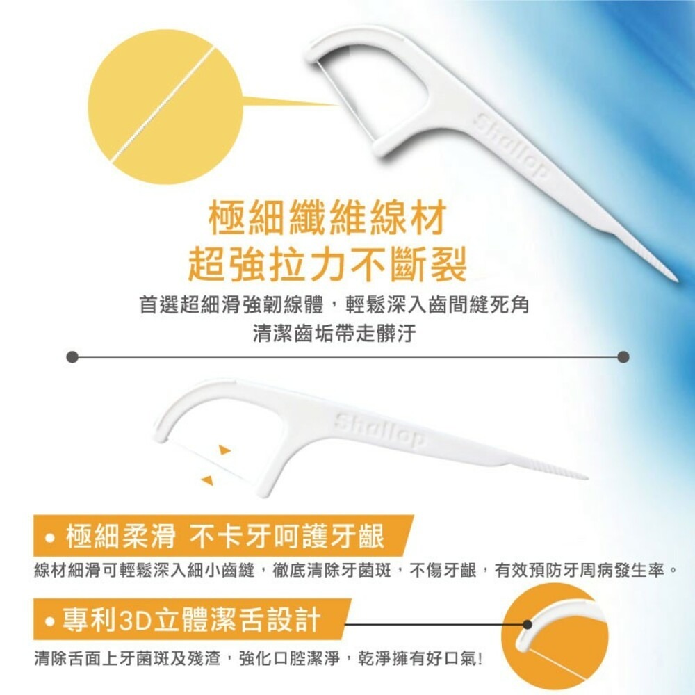 【刷樂】超細滑潔舌牙線棒250支入-細節圖4