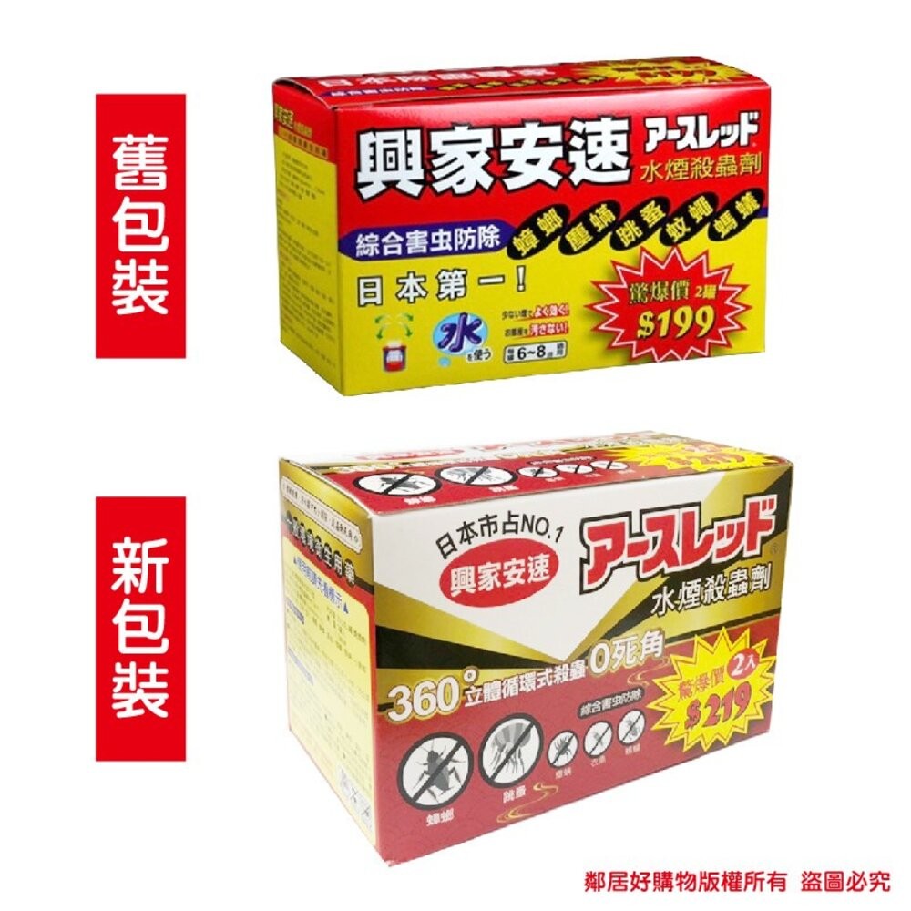 【興家安速】水煙殺蟲劑(20gx2罐入)-細節圖2