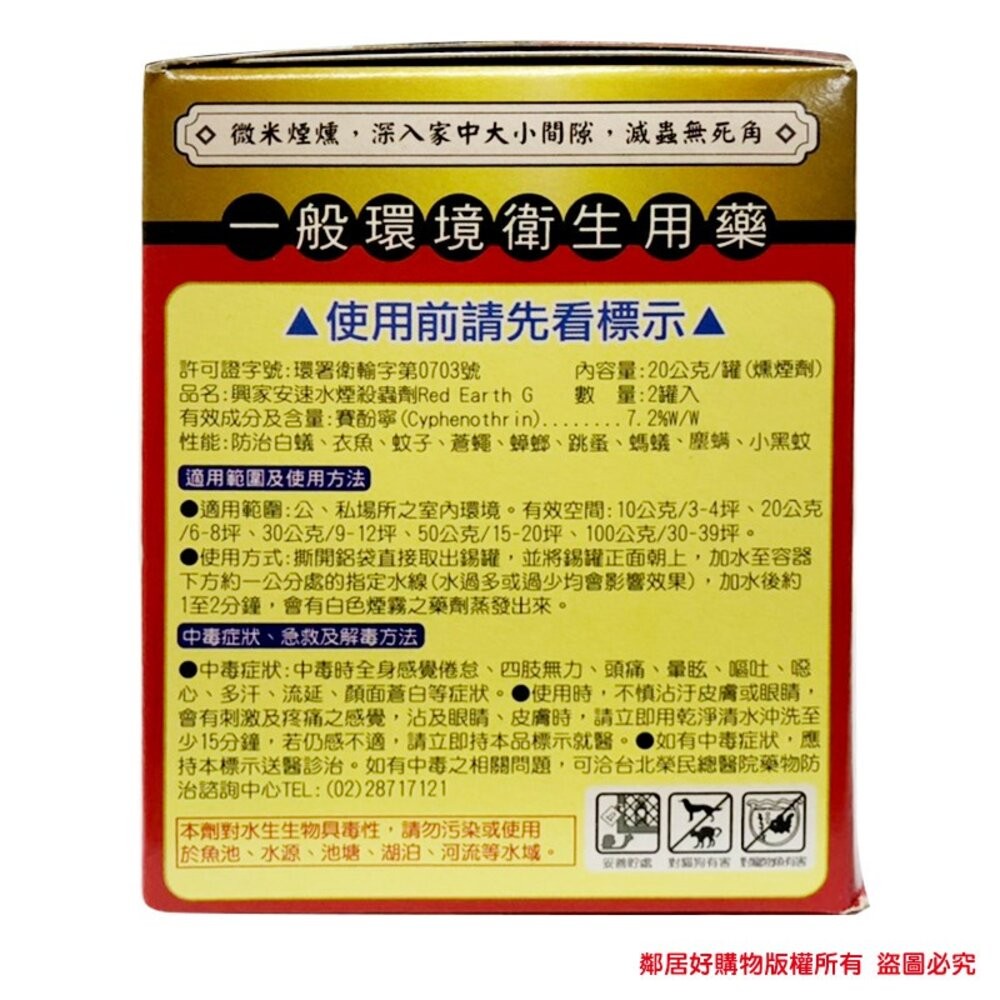 【興家安速】水煙殺蟲劑(20gx2罐入)-細節圖4