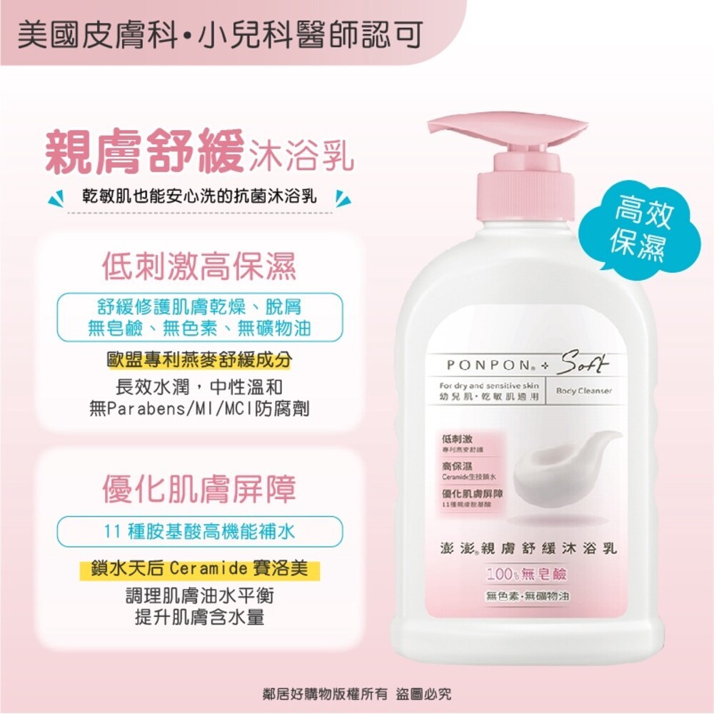 【PONPON澎澎】Soft系列沐浴600g-(胺基酸修護沐浴露/親膚舒緩沐浴乳/養膚平衡沐浴乳)-細節圖2