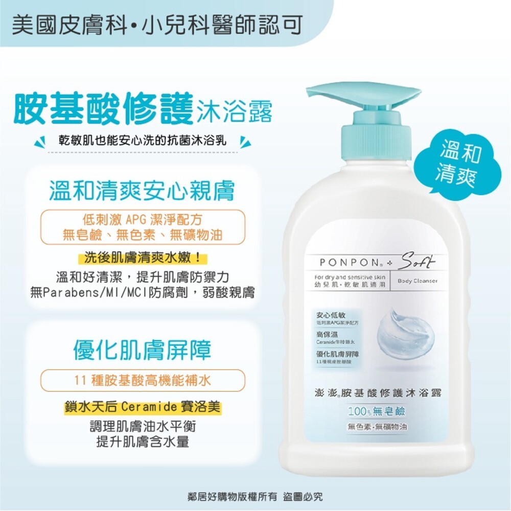 【PONPON澎澎】Soft系列沐浴600g-(胺基酸修護沐浴露/親膚舒緩沐浴乳/養膚平衡沐浴乳)-細節圖4