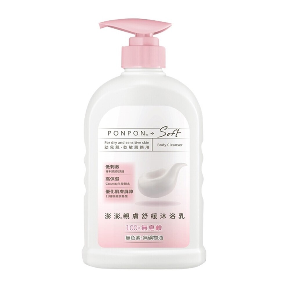 【PONPON澎澎】Soft系列沐浴600g-(胺基酸修護沐浴露/親膚舒緩沐浴乳/養膚平衡沐浴乳)-規格圖6