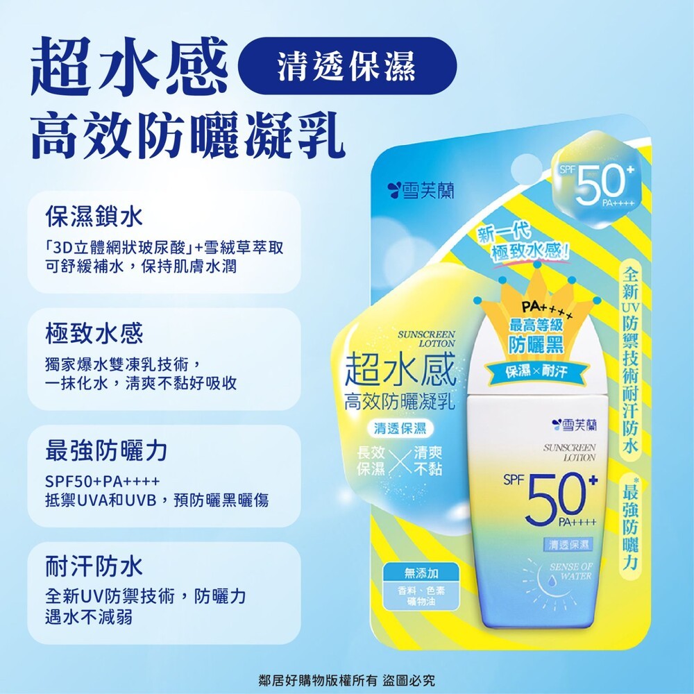 【雪芙蘭】超水感高效防曬凝乳-(清透保濕/清透淨白)-細節圖3