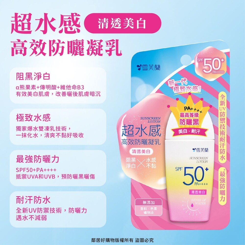 【雪芙蘭】超水感高效防曬凝乳-(清透保濕/清透淨白)-細節圖4
