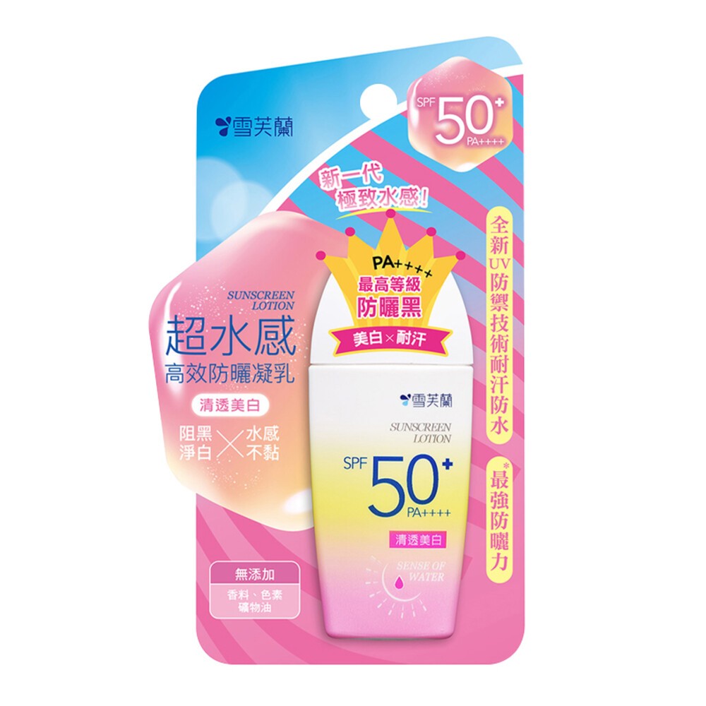 【雪芙蘭】超水感高效防曬凝乳-(清透保濕/清透淨白)-規格圖5
