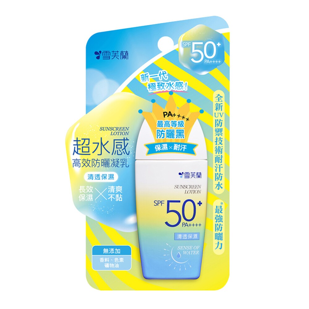 【雪芙蘭】超水感高效防曬凝乳-(清透保濕/清透淨白)-規格圖5