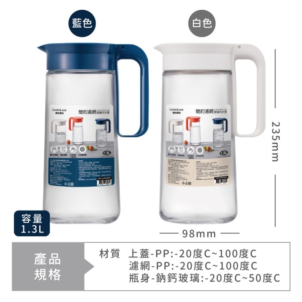 LOCK&LOCK樂扣樂扣 簡約濾網玻璃冷水壺1.3L (可放冰箱側門)-細節圖2