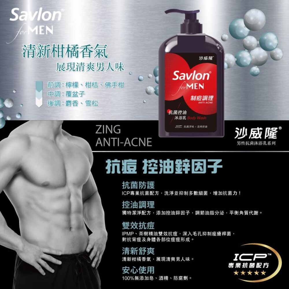 【Savlon沙威隆】男性抗菌沐浴乳670ml-(制痘調理/深層潔淨/保水平衡)-細節圖5