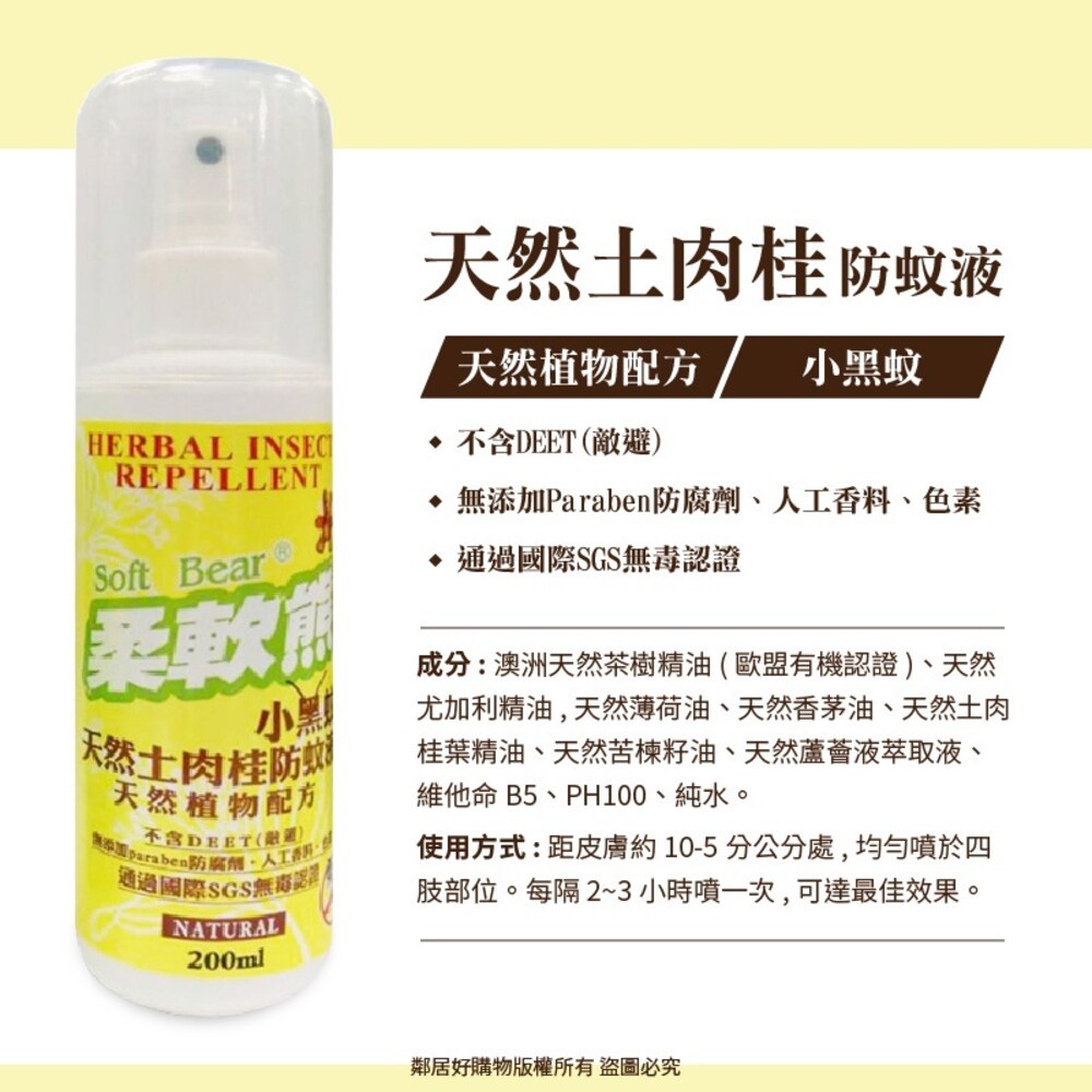 柔軟熊防蚊液200mL-天然土肉桂 / 天然檸檬草-細節圖2