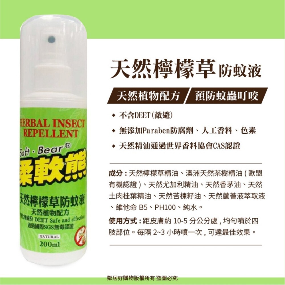 柔軟熊防蚊液200mL-天然土肉桂 / 天然檸檬草-細節圖3