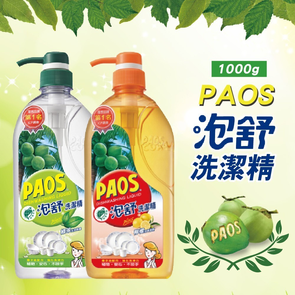 【PAOS泡舒】洗潔精(超大罐2800g/一般罐1000g) 綠茶去油除塵 檸檬去味清新 洗碗精 碗盤清潔-細節圖2