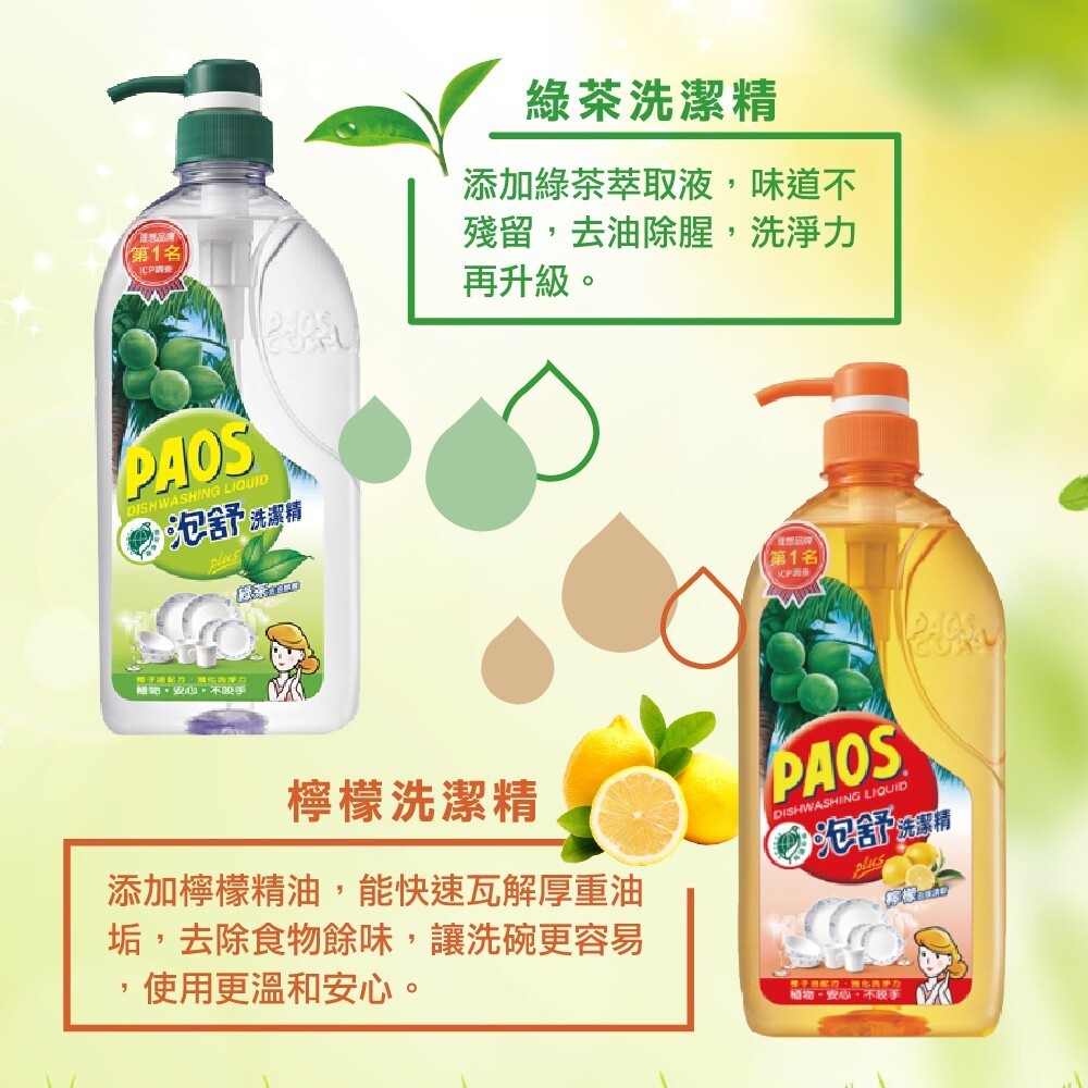 【PAOS泡舒】洗潔精(超大罐2800g/一般罐1000g) 綠茶去油除塵 檸檬去味清新 洗碗精 碗盤清潔-細節圖4