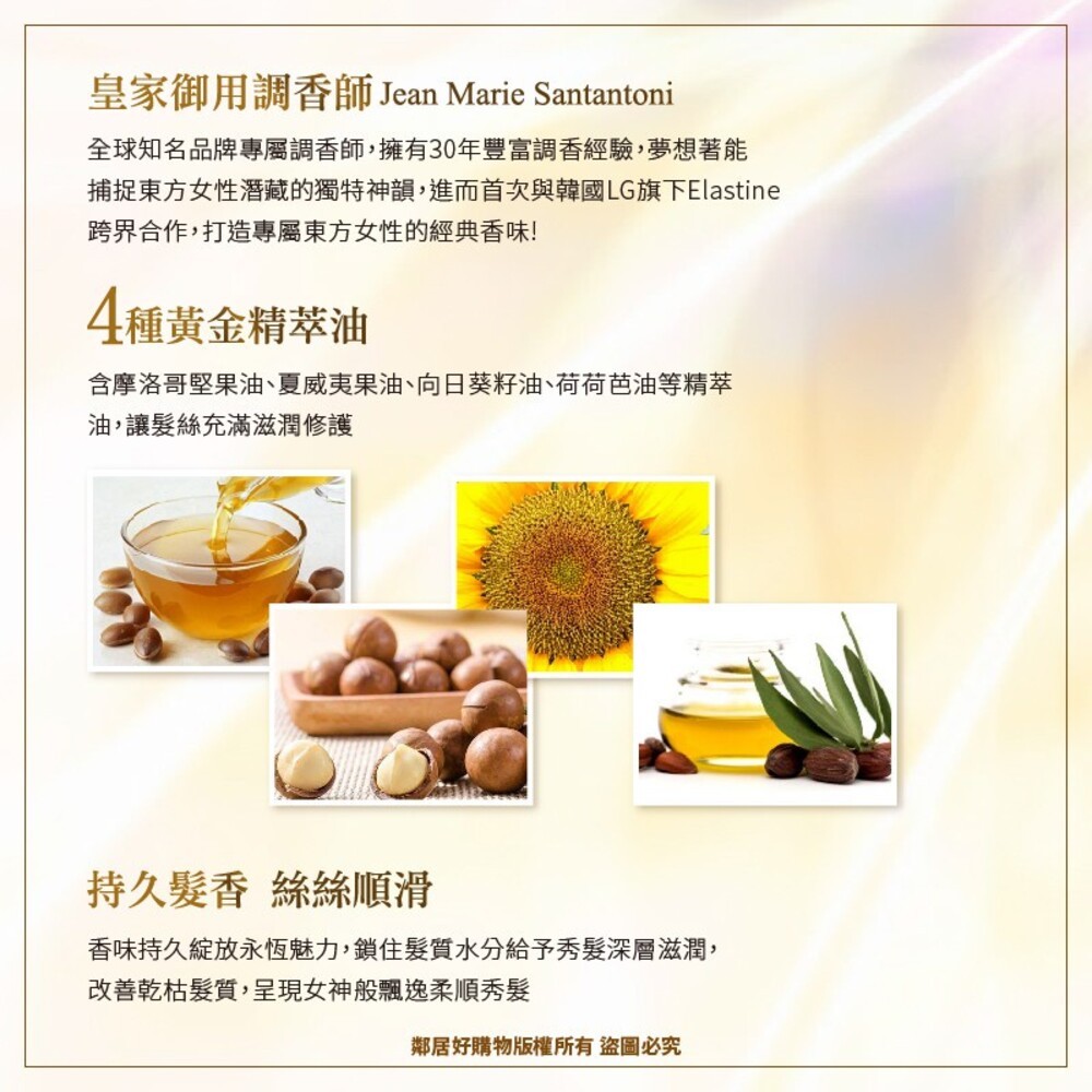 【Elastine伊絲婷】奢華香水洗髮精/潤髮乳600ml-(甜蜜愛戀/永恆珍愛/大馬士革玫瑰/春日戀曲) ES-細節圖3