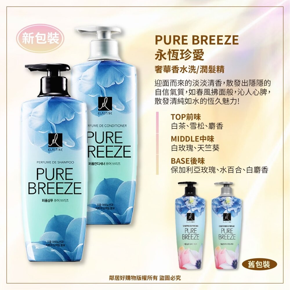 【Elastine伊絲婷】奢華香水洗髮精/潤髮乳600ml-(甜蜜愛戀/永恆珍愛/大馬士革玫瑰/春日戀曲) ES-細節圖5