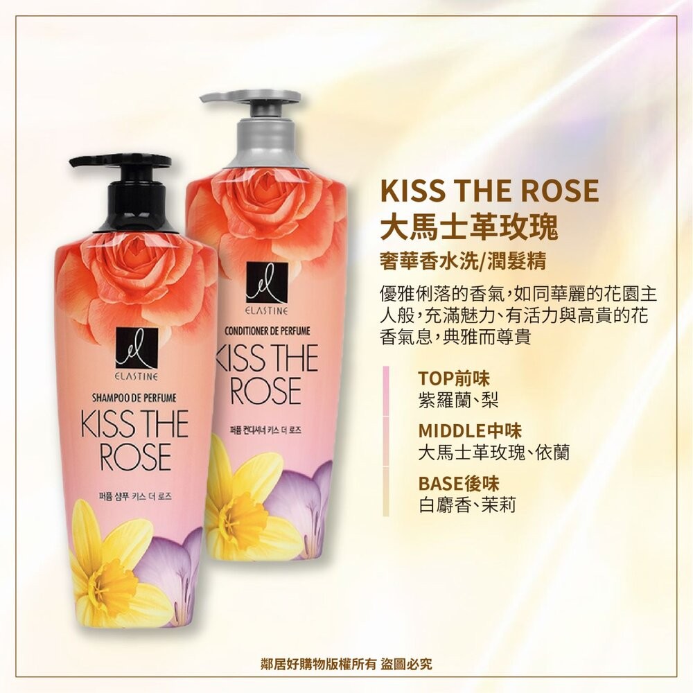 【Elastine伊絲婷】奢華香水洗髮精/潤髮乳600ml-(甜蜜愛戀/永恆珍愛/大馬士革玫瑰/春日戀曲) ES-細節圖6