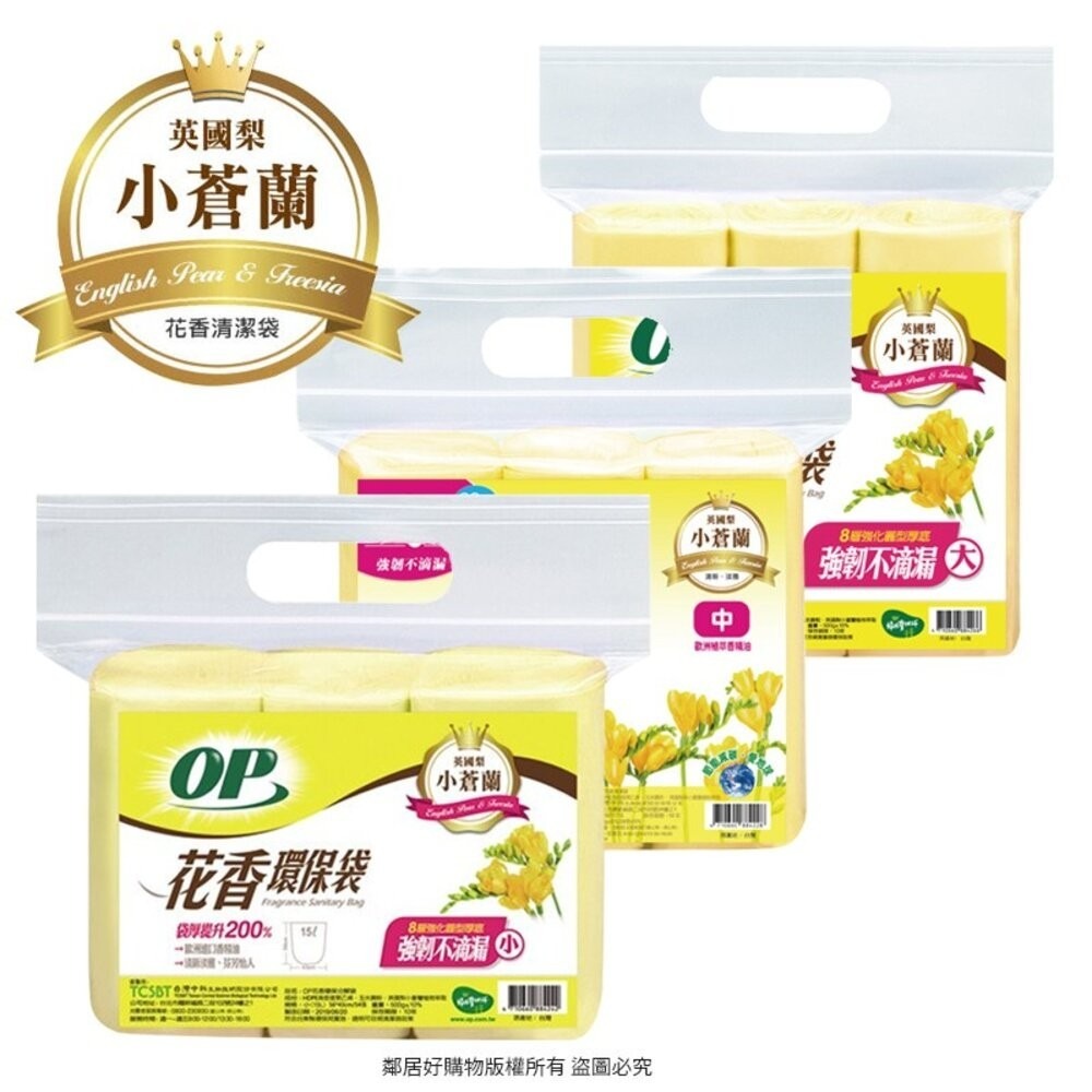 【OP】花香分解垃圾袋500g-(小蒼蘭 / 薰衣草 / 檸檬) 清潔袋-細節圖2