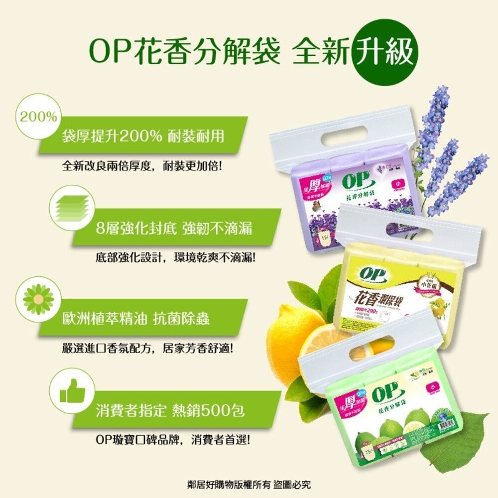 【OP】花香分解垃圾袋500g-(小蒼蘭 / 薰衣草 / 檸檬) 清潔袋-細節圖5