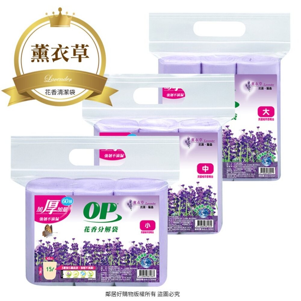 【OP】花香分解垃圾袋500g-(小蒼蘭 / 薰衣草 / 檸檬) 清潔袋-細節圖3