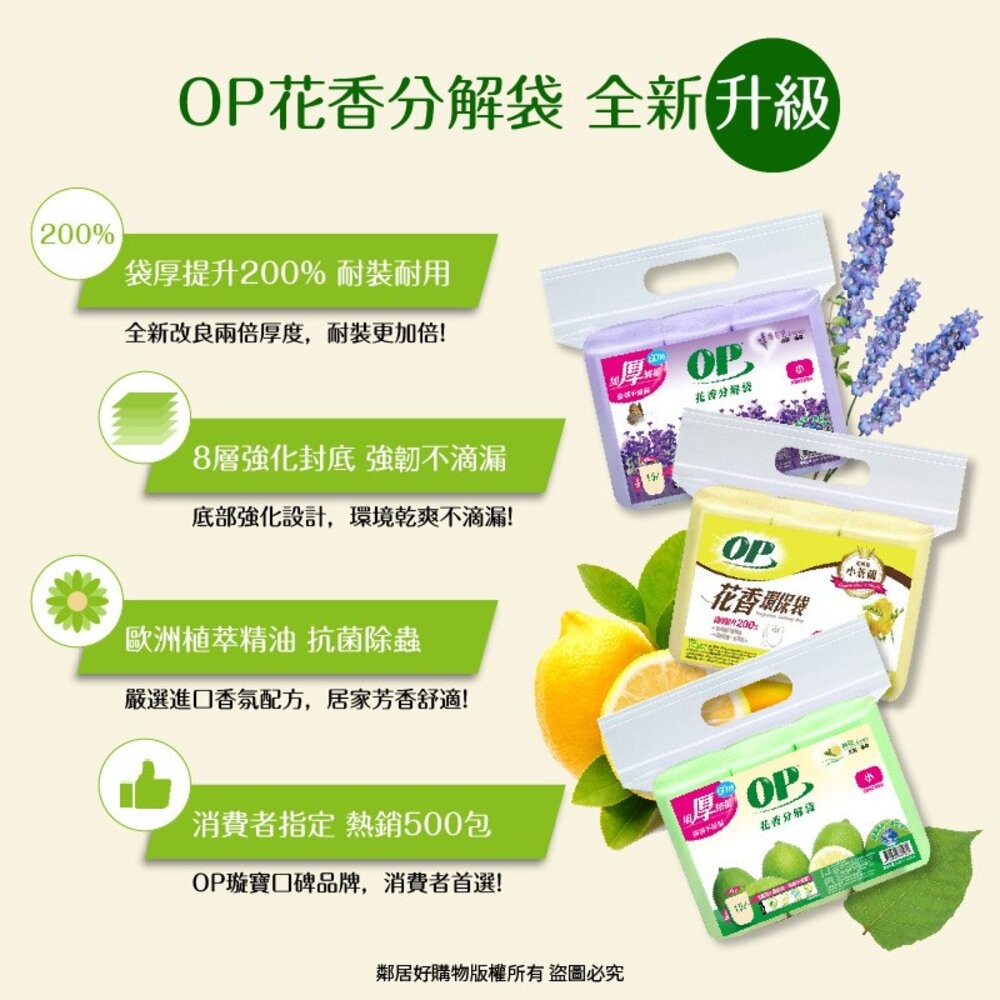 【OP】花香分解垃圾袋500g-(小蒼蘭 / 薰衣草 / 檸檬) 清潔袋-細節圖5
