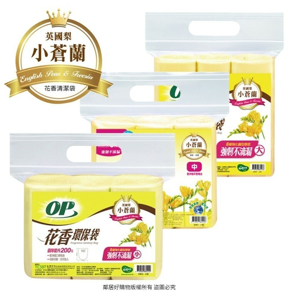 【OP】花香分解垃圾袋500g-(小蒼蘭 / 薰衣草 / 檸檬) 清潔袋-規格圖7