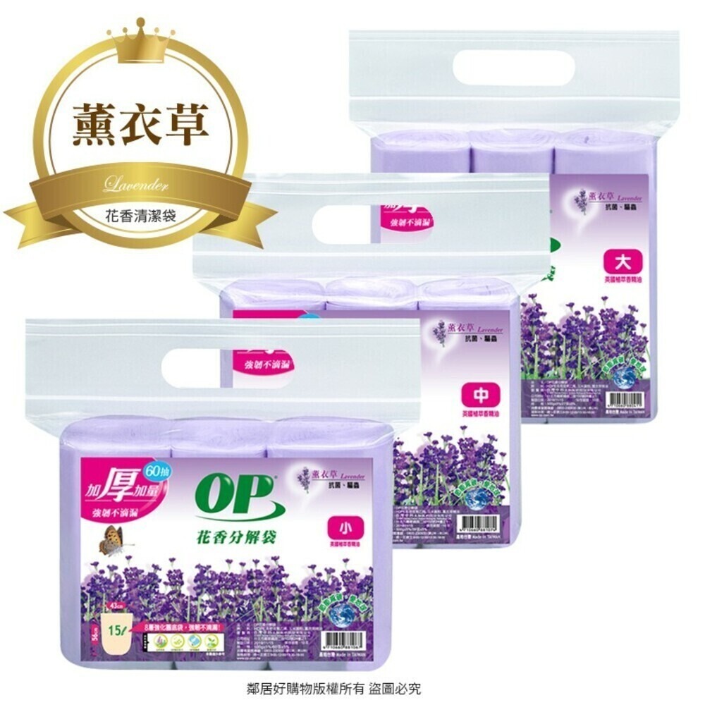 【OP】花香分解垃圾袋500g-(小蒼蘭 / 薰衣草 / 檸檬) 清潔袋-規格圖7