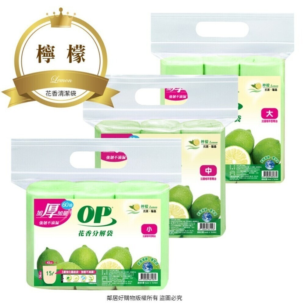 【OP】花香分解垃圾袋500g-(小蒼蘭 / 薰衣草 / 檸檬) 清潔袋-規格圖7