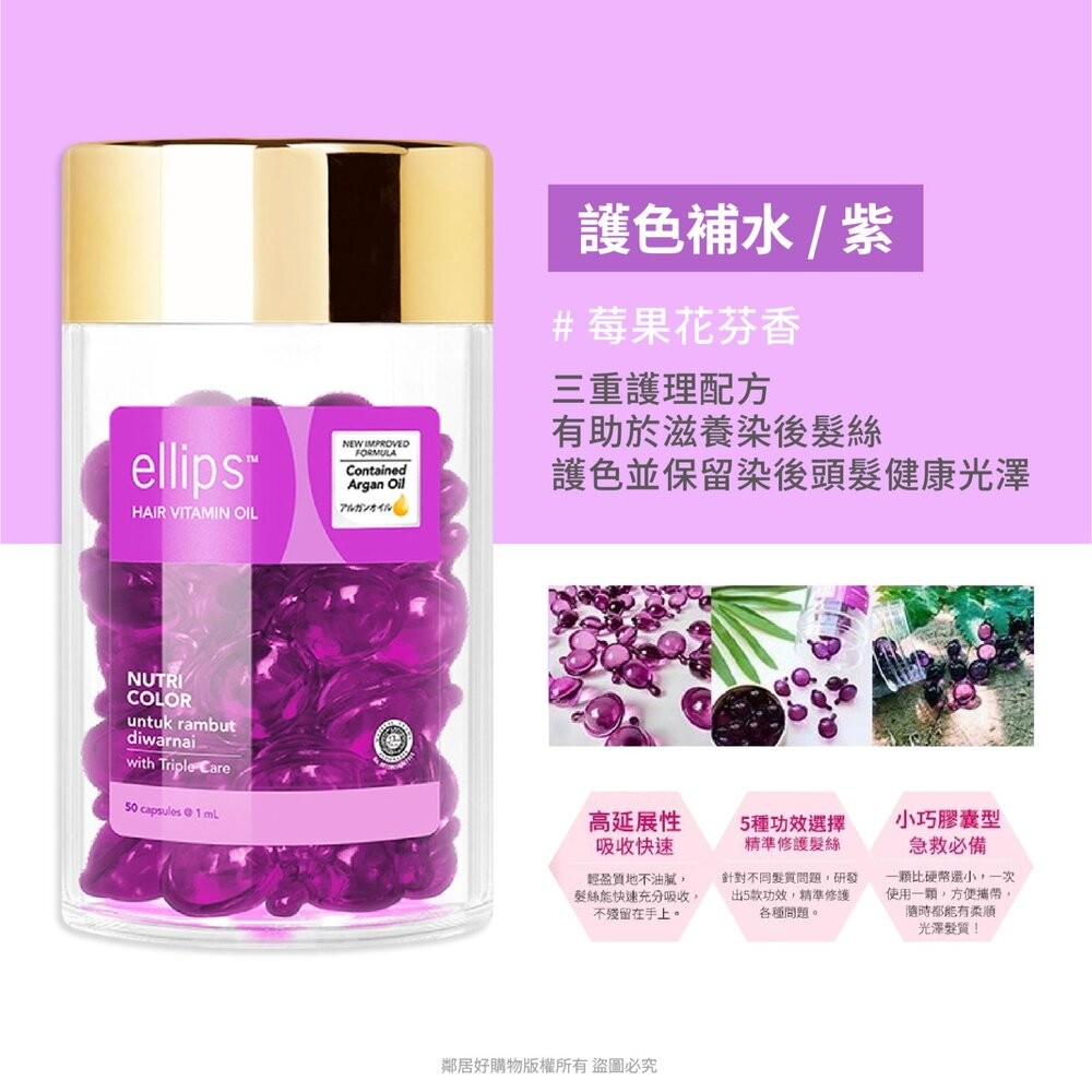 印尼【ellips】膠囊式護髮精油50粒-(紫-護色/粉-修護/黃-柔順/黑-亮麗/橘-毛躁)-細節圖3