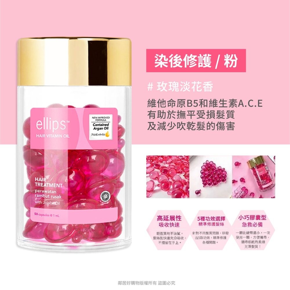 印尼【ellips】膠囊式護髮精油50粒-(紫-護色/粉-修護/黃-柔順/黑-亮麗/橘-毛躁)-細節圖4