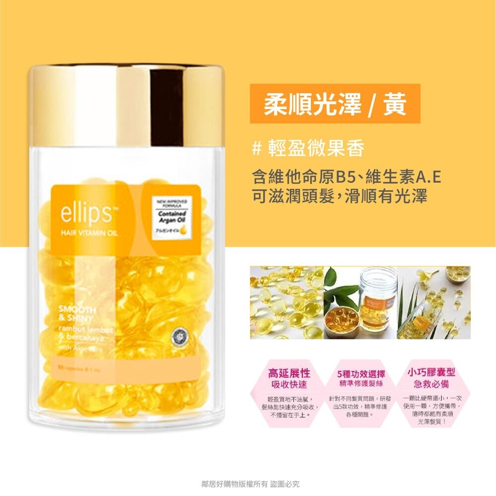印尼【ellips】膠囊式護髮精油50粒-(紫-護色/粉-修護/黃-柔順/黑-亮麗/橘-毛躁)-細節圖5