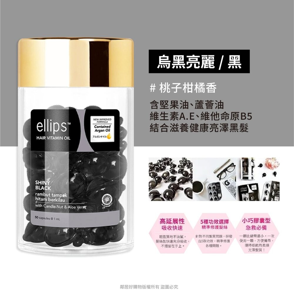 印尼【ellips】膠囊式護髮精油50粒-(紫-護色/粉-修護/黃-柔順/黑-亮麗/橘-毛躁)-細節圖6