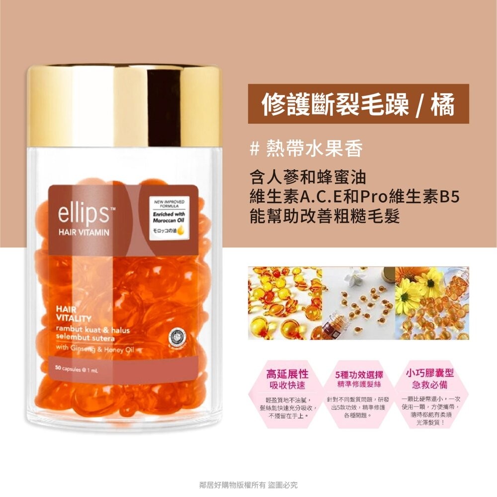 印尼【ellips】膠囊式護髮精油50粒-(紫-護色/粉-修護/黃-柔順/黑-亮麗/橘-毛躁)-細節圖7