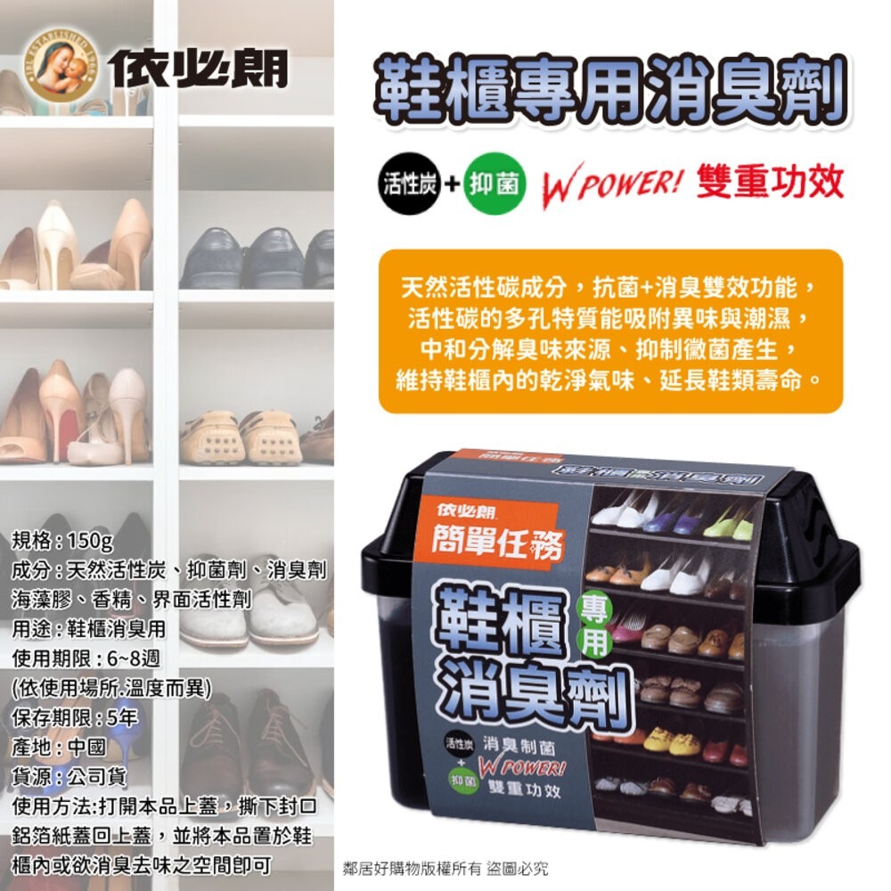 【依必朗】簡單任務消臭劑150g-(鞋櫃專用/冰箱專用)-細節圖3