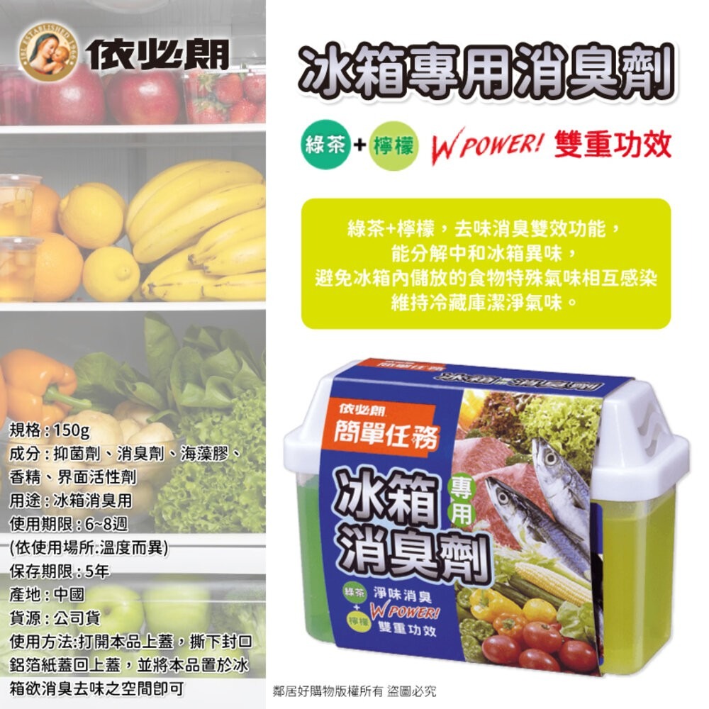 【依必朗】簡單任務消臭劑150g-(鞋櫃專用/冰箱專用)-細節圖4