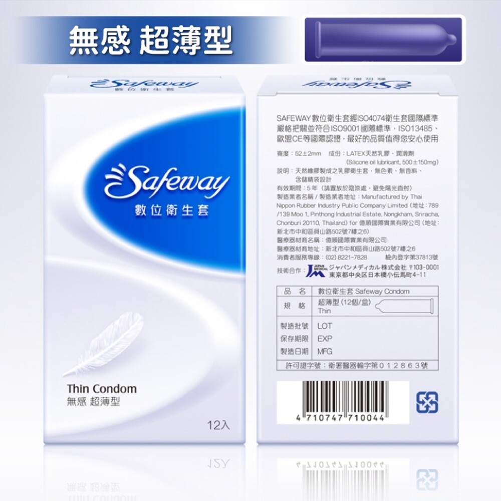 【Safeway】數位衛生套 12入裝-(水感潤滑/激情顆粒/無感超薄/繽紛混合) 保險套-細節圖4